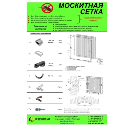 Набор "москитная сетка" Белая Набор "москитная сетка" Белая
